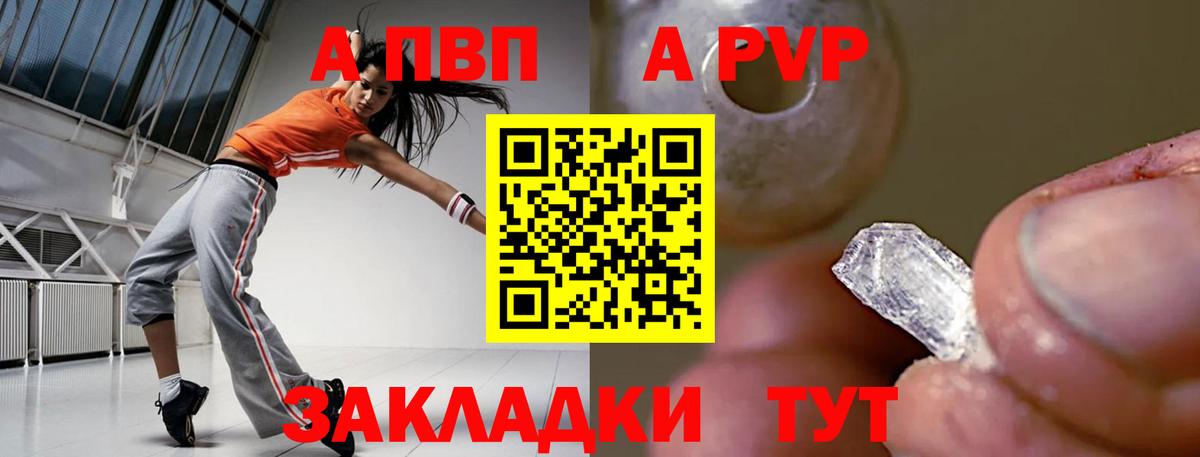 А ПВП Соль  Вход с VPN  где купить наркоту  Alpha-PVP крисы CK  Новодвинск  Alpha PVP 