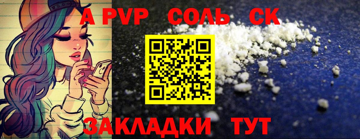 A-PVP VHQ  Альфа ПВП СК КРИС  Новодвинск 