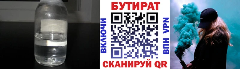 БУТИРАТ бутик  Новодвинск 