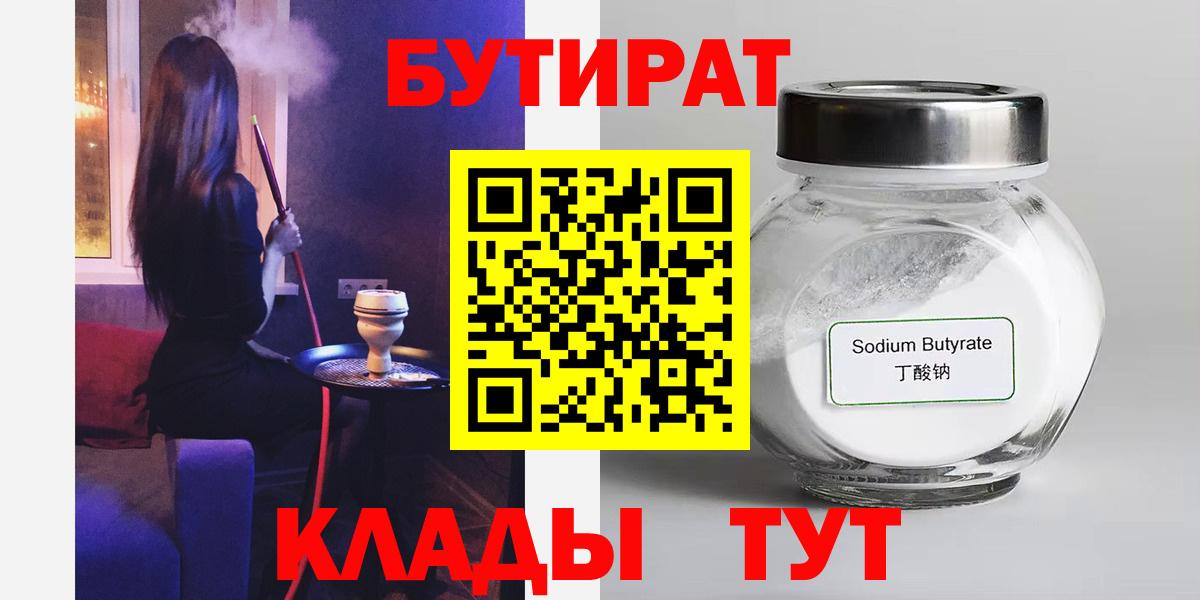Бутират вода Новодвинск