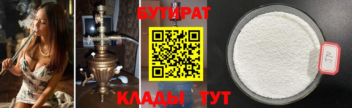 Бутират бутандиол  Новодвинск 