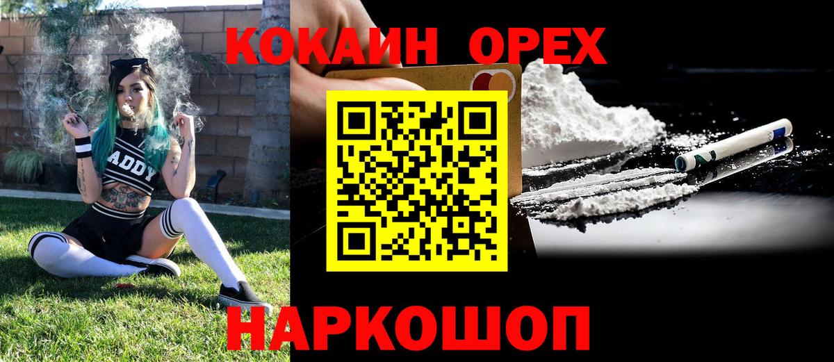 COCAIN 97%  Cocaine VHQ  Новодвинск  Вход с VPN 