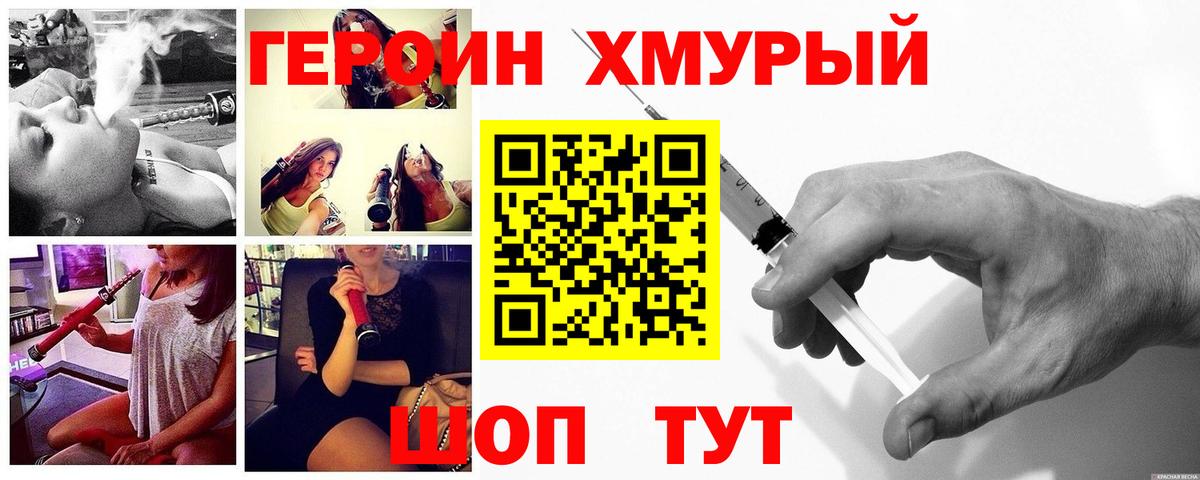 ГЕРОИН белый  Вход с VPN  Новодвинск 