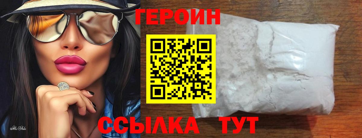 Героин белый Новодвинск