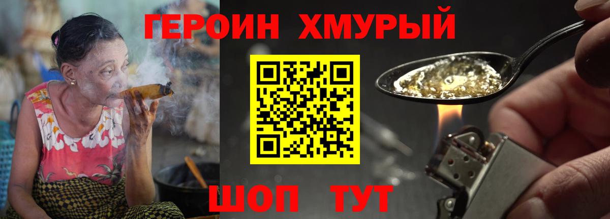 ГЕРОИН Афган Новодвинск