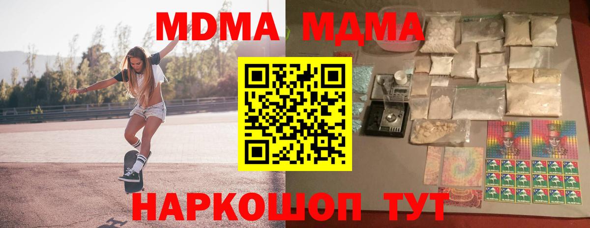 MDMA молли  MDMA  MDMA молли  Новодвинск 