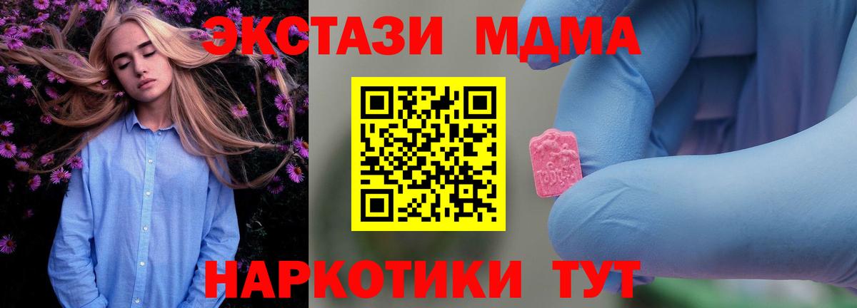 МДМА  MDMA VHQ  MDMA crystal  Вход с VPN  Новодвинск 