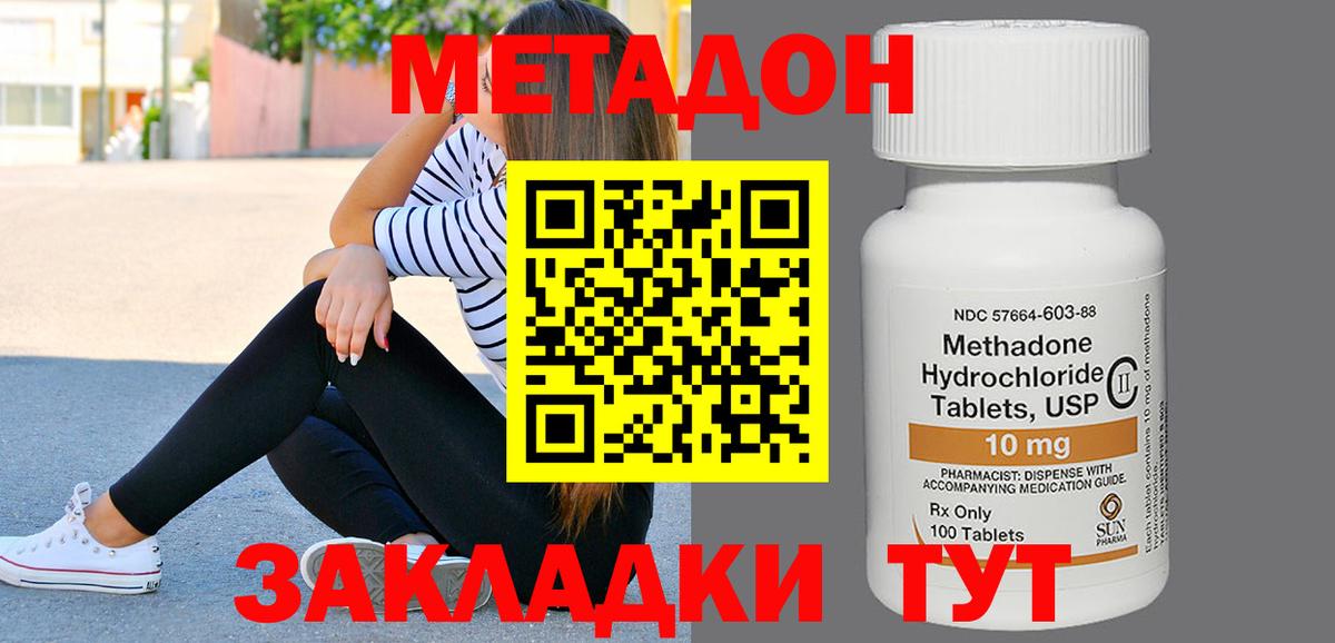 Метадон methadone  Новодвинск  МЕТАДОН VHQ 