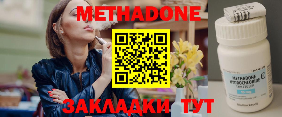 МЕТАДОН VHQ  даркнет какой сайт  Вход с VPN  Новодвинск  Метадон кристалл 