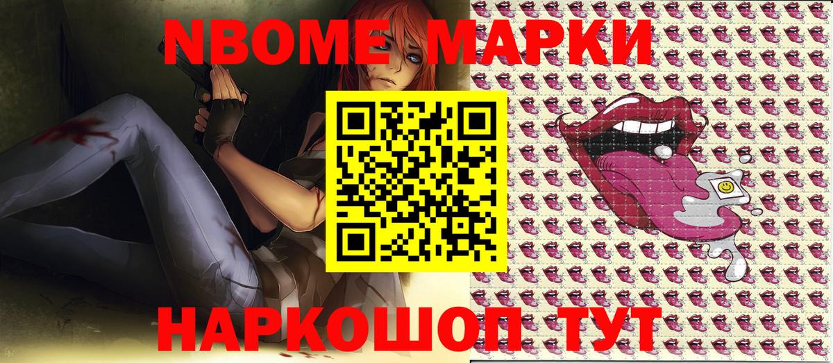 Марки 25I-NBOMe 1500мкг Новодвинск