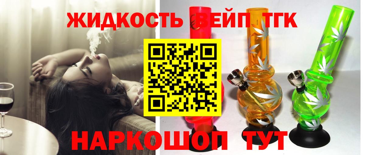 ТГК жижа Новодвинск